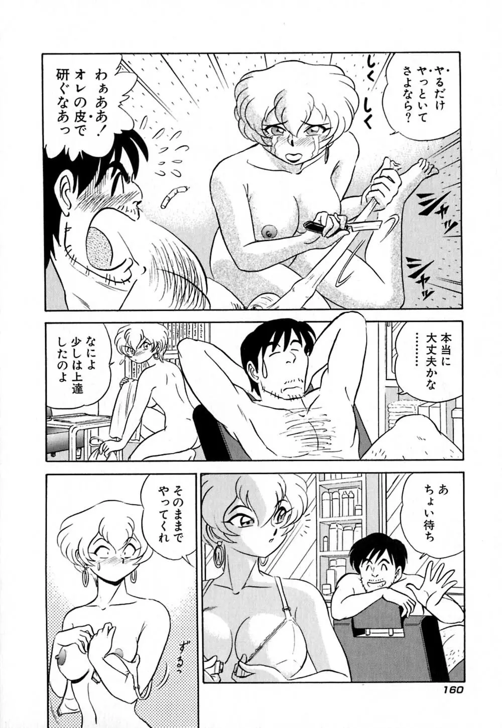 桃色物件(ピンクハウス) 第1巻 Page.165