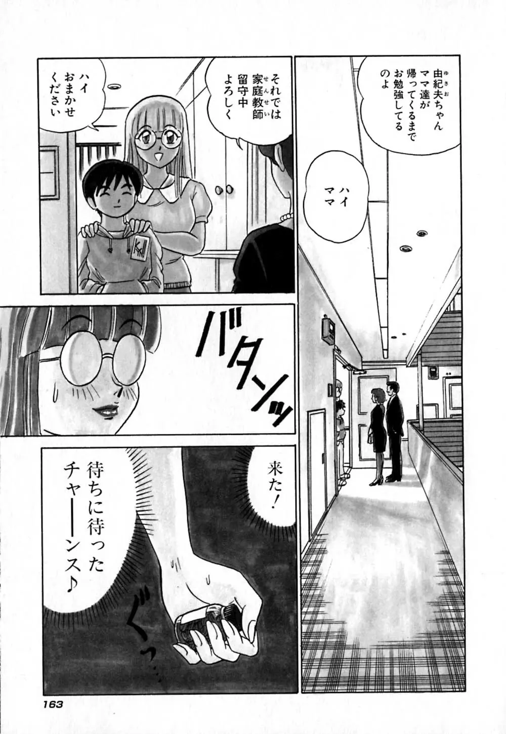 桃色物件(ピンクハウス) 第1巻 Page.168