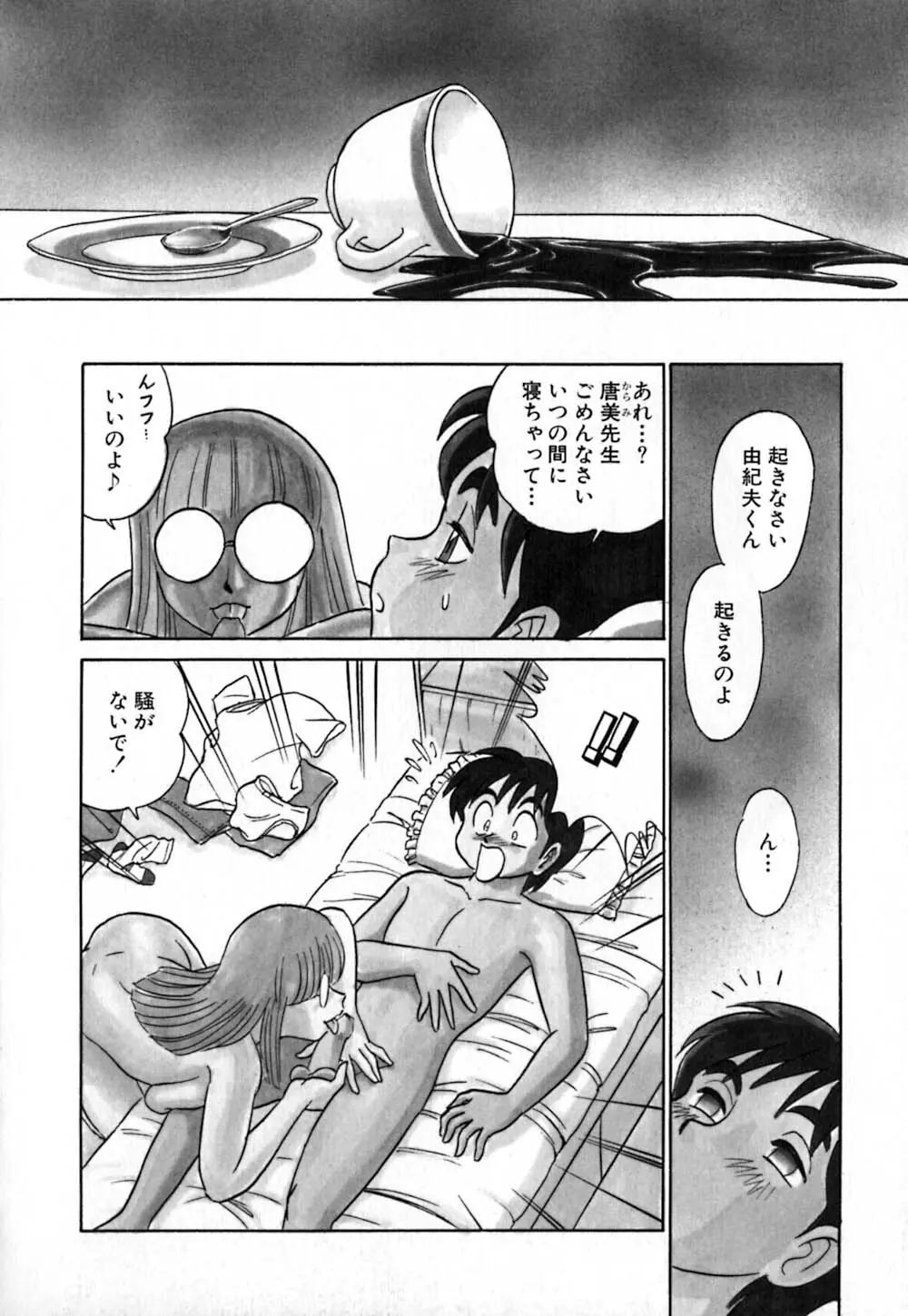 桃色物件(ピンクハウス) 第1巻 Page.169