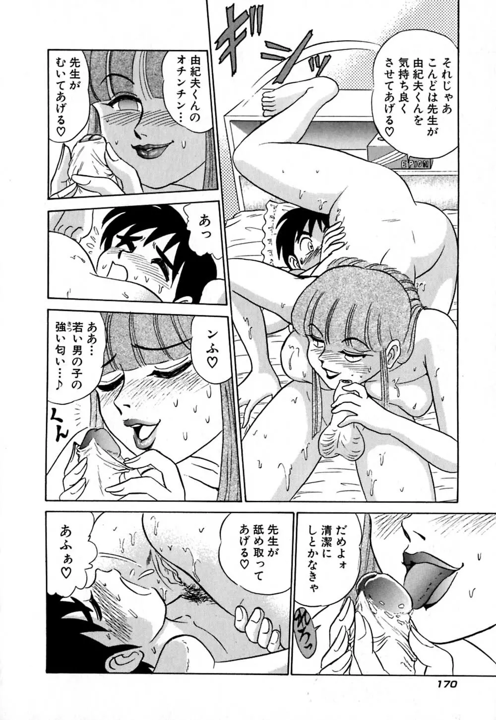 桃色物件(ピンクハウス) 第1巻 Page.175