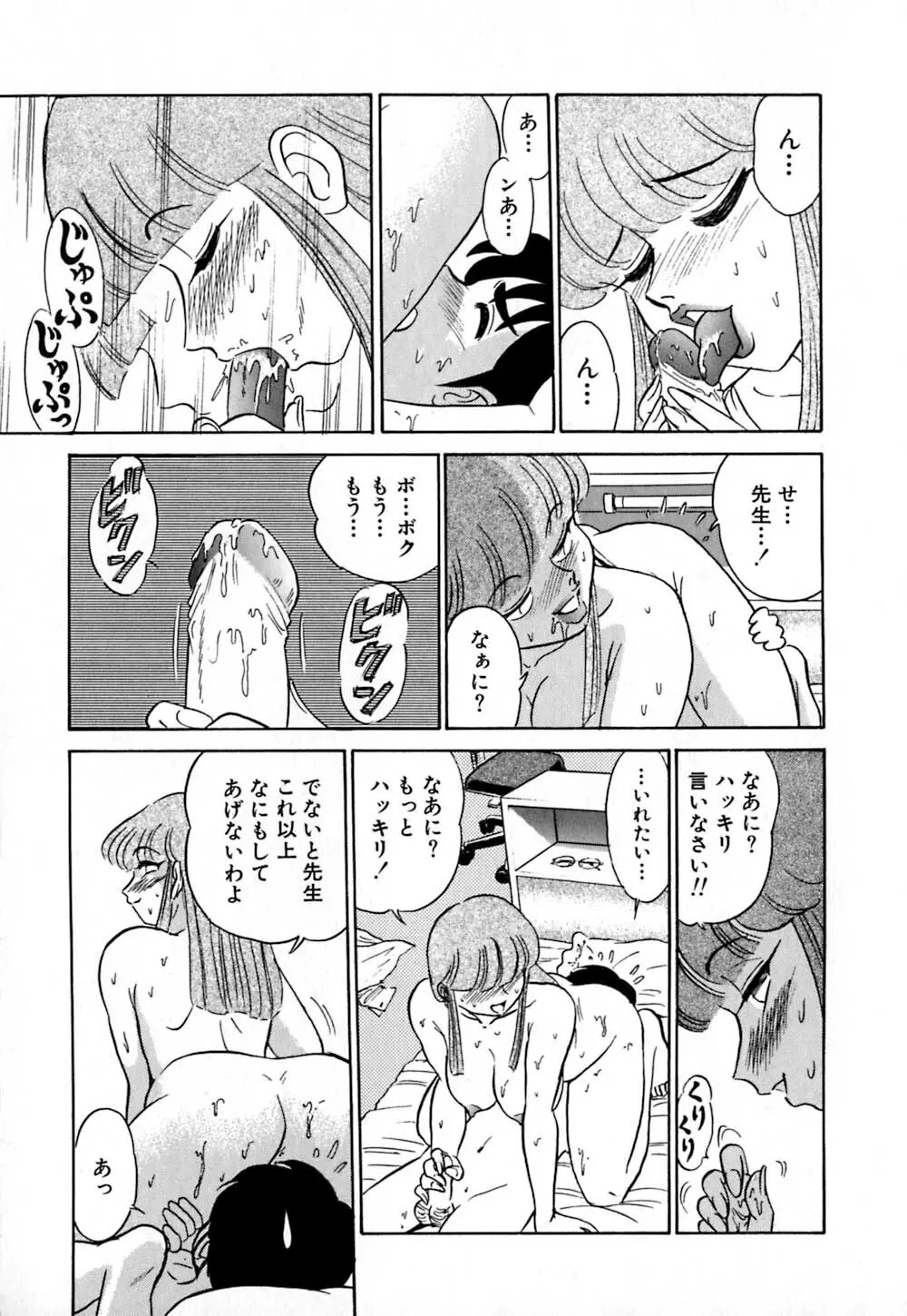 桃色物件(ピンクハウス) 第1巻 Page.176
