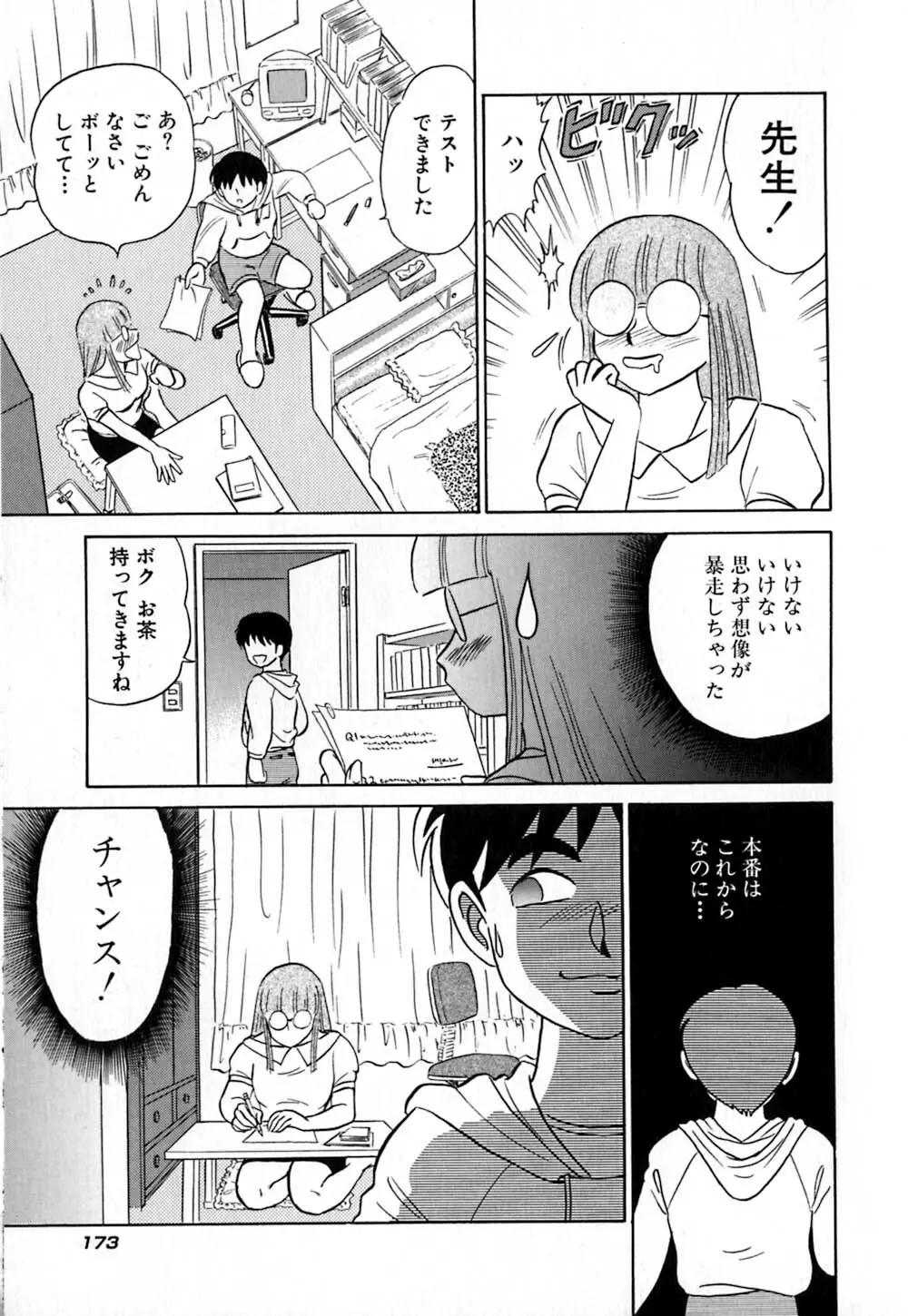 桃色物件(ピンクハウス) 第1巻 Page.178