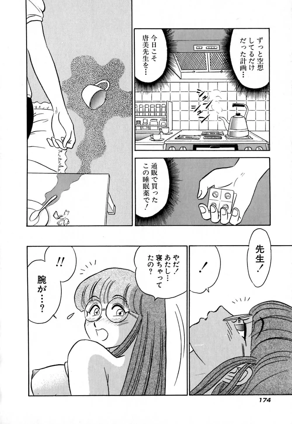 桃色物件(ピンクハウス) 第1巻 Page.179