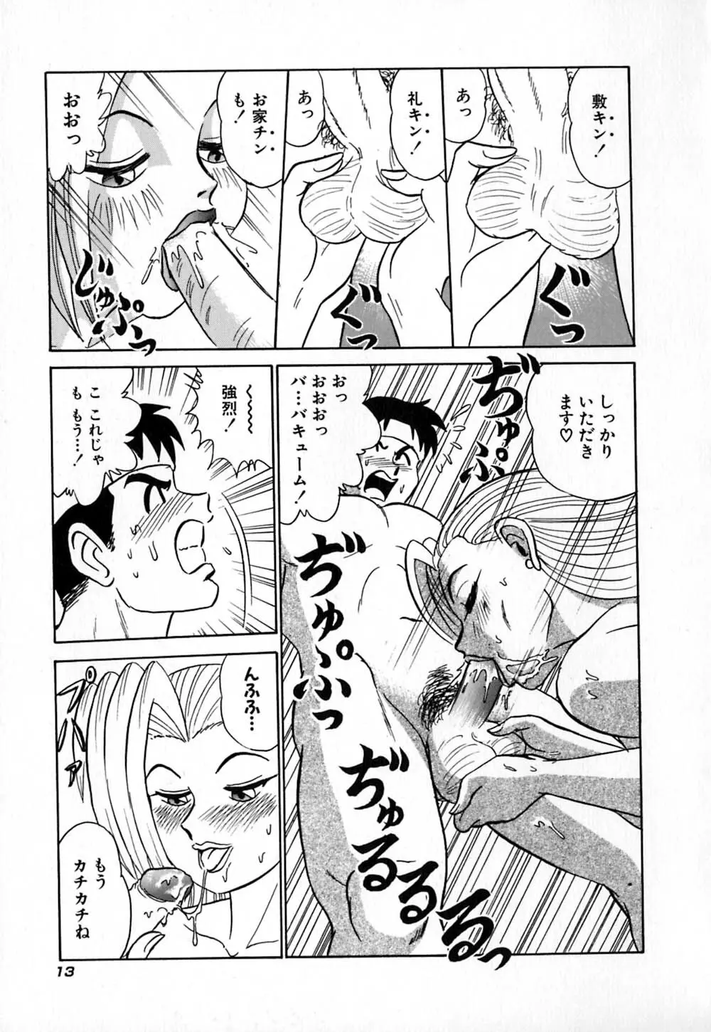 桃色物件(ピンクハウス) 第1巻 Page.18