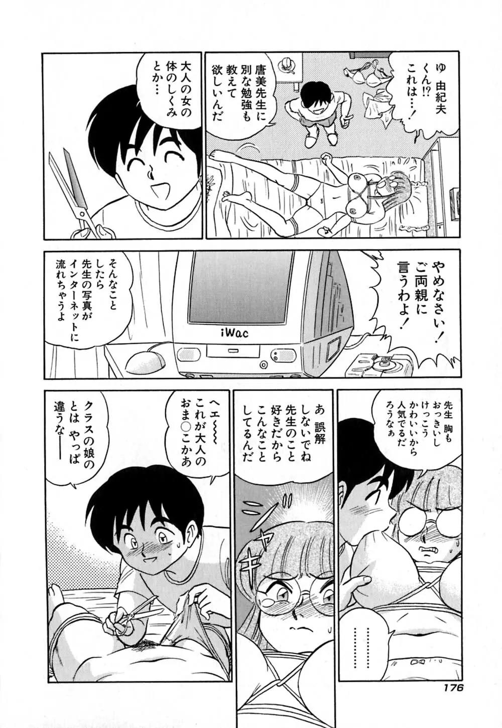 桃色物件(ピンクハウス) 第1巻 Page.181