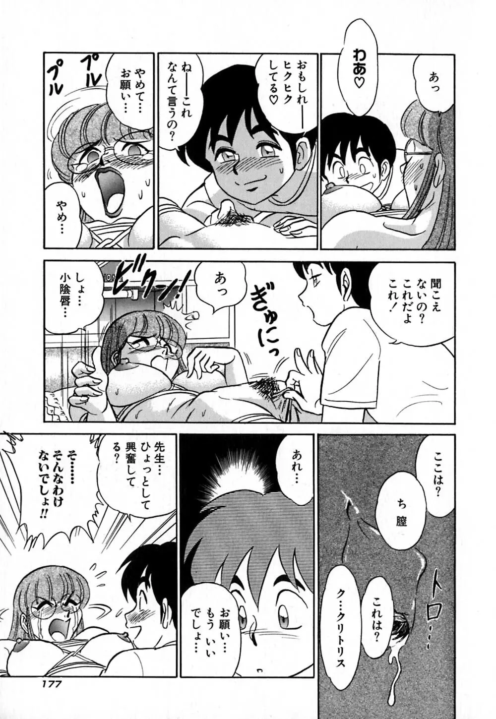桃色物件(ピンクハウス) 第1巻 Page.182