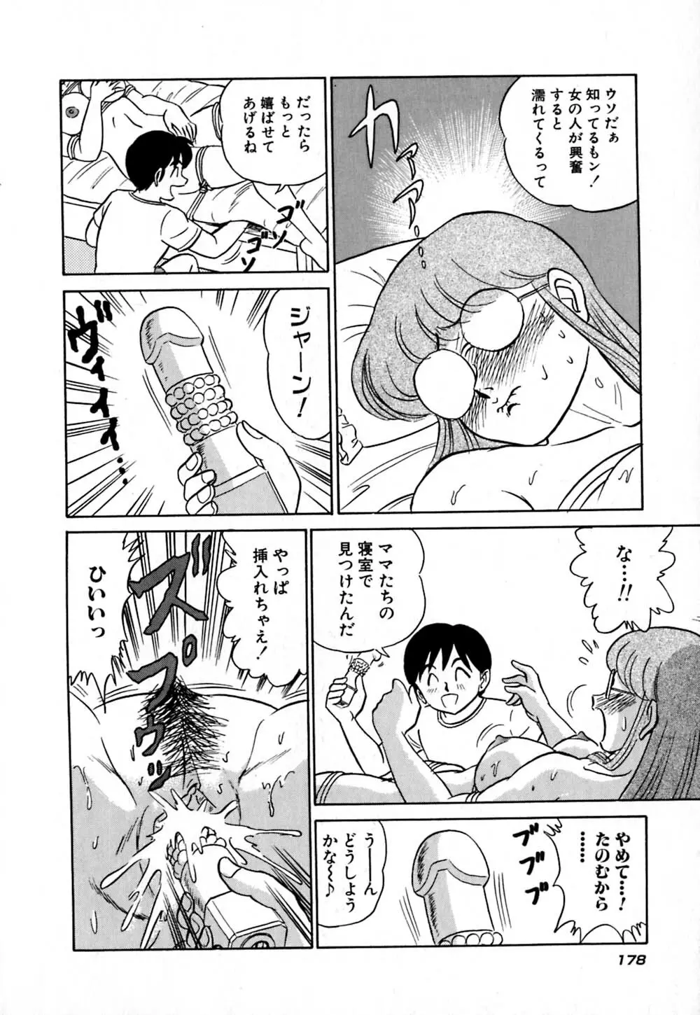 桃色物件(ピンクハウス) 第1巻 Page.183