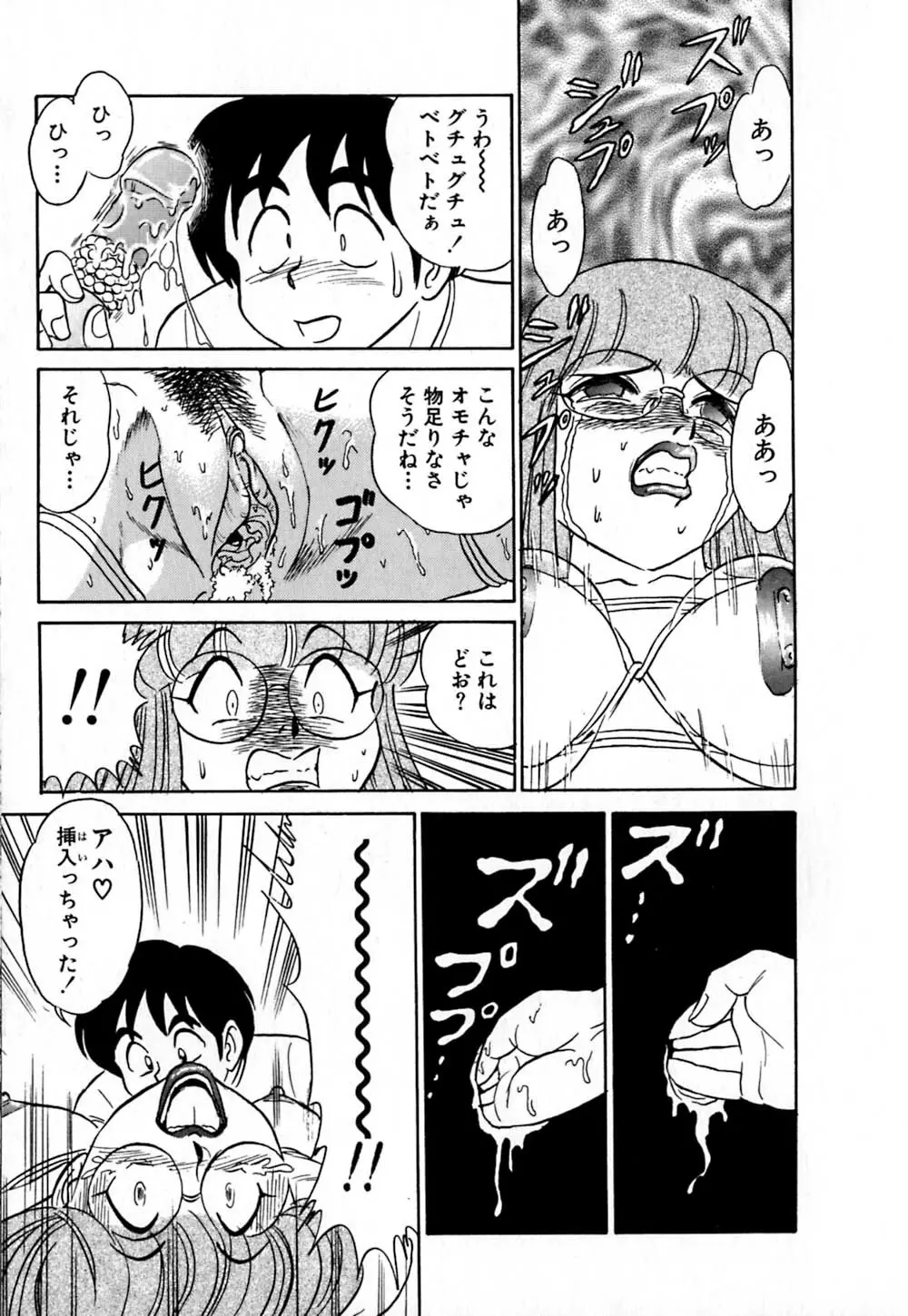 桃色物件(ピンクハウス) 第1巻 Page.184