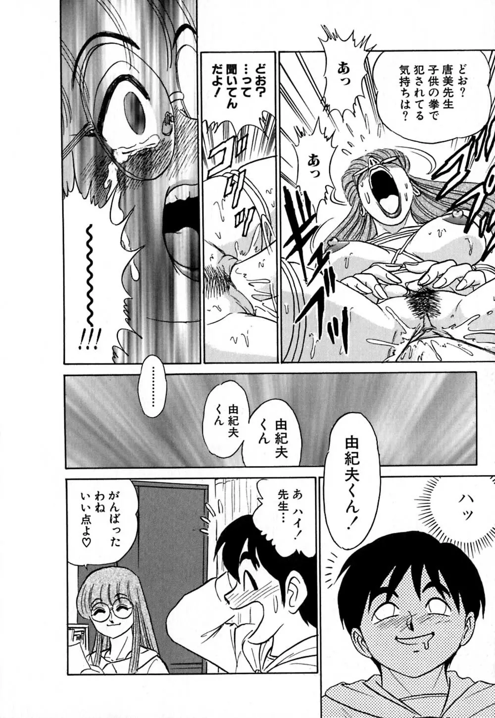桃色物件(ピンクハウス) 第1巻 Page.185