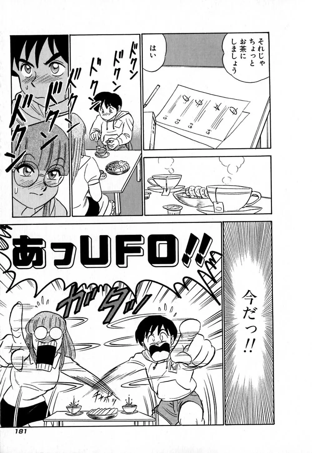 桃色物件(ピンクハウス) 第1巻 Page.186