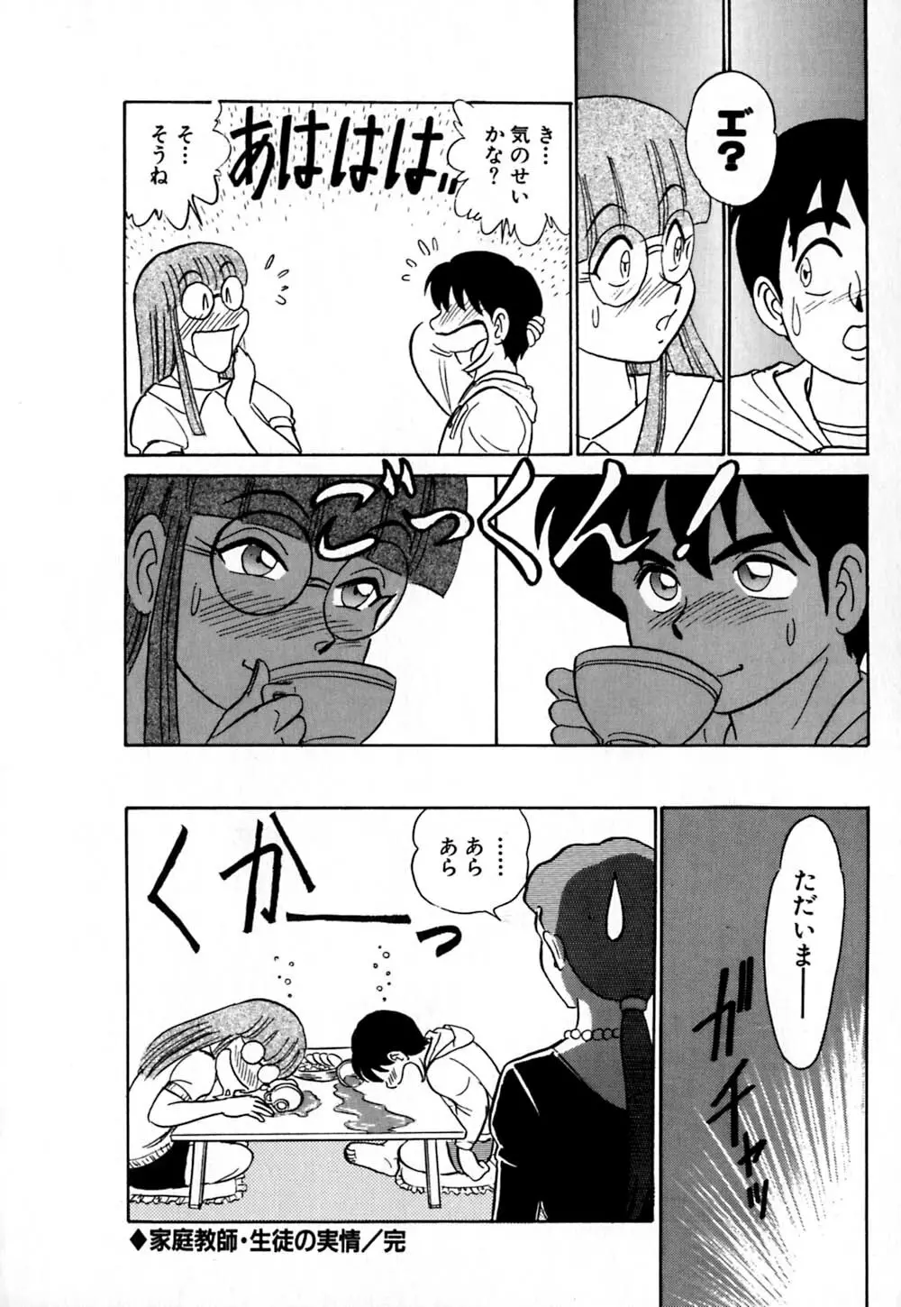 桃色物件(ピンクハウス) 第1巻 Page.187