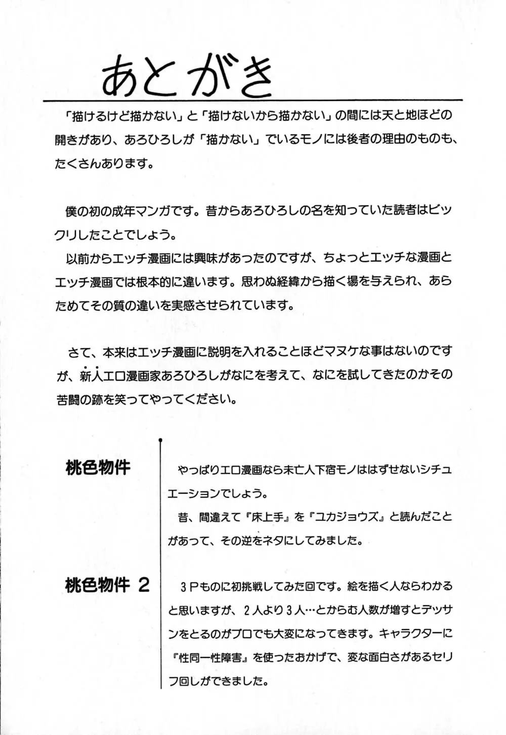 桃色物件(ピンクハウス) 第1巻 Page.188