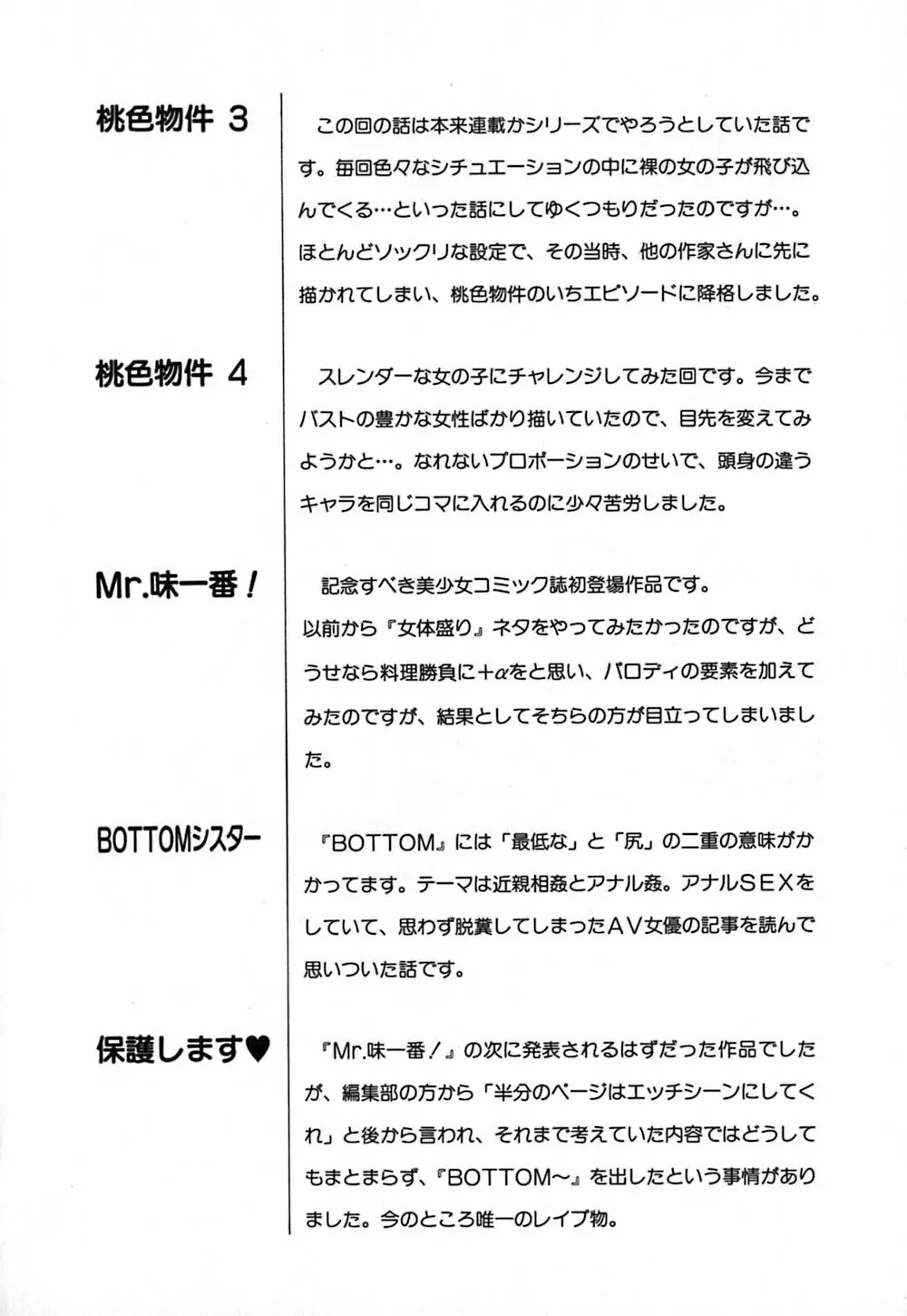桃色物件(ピンクハウス) 第1巻 Page.189