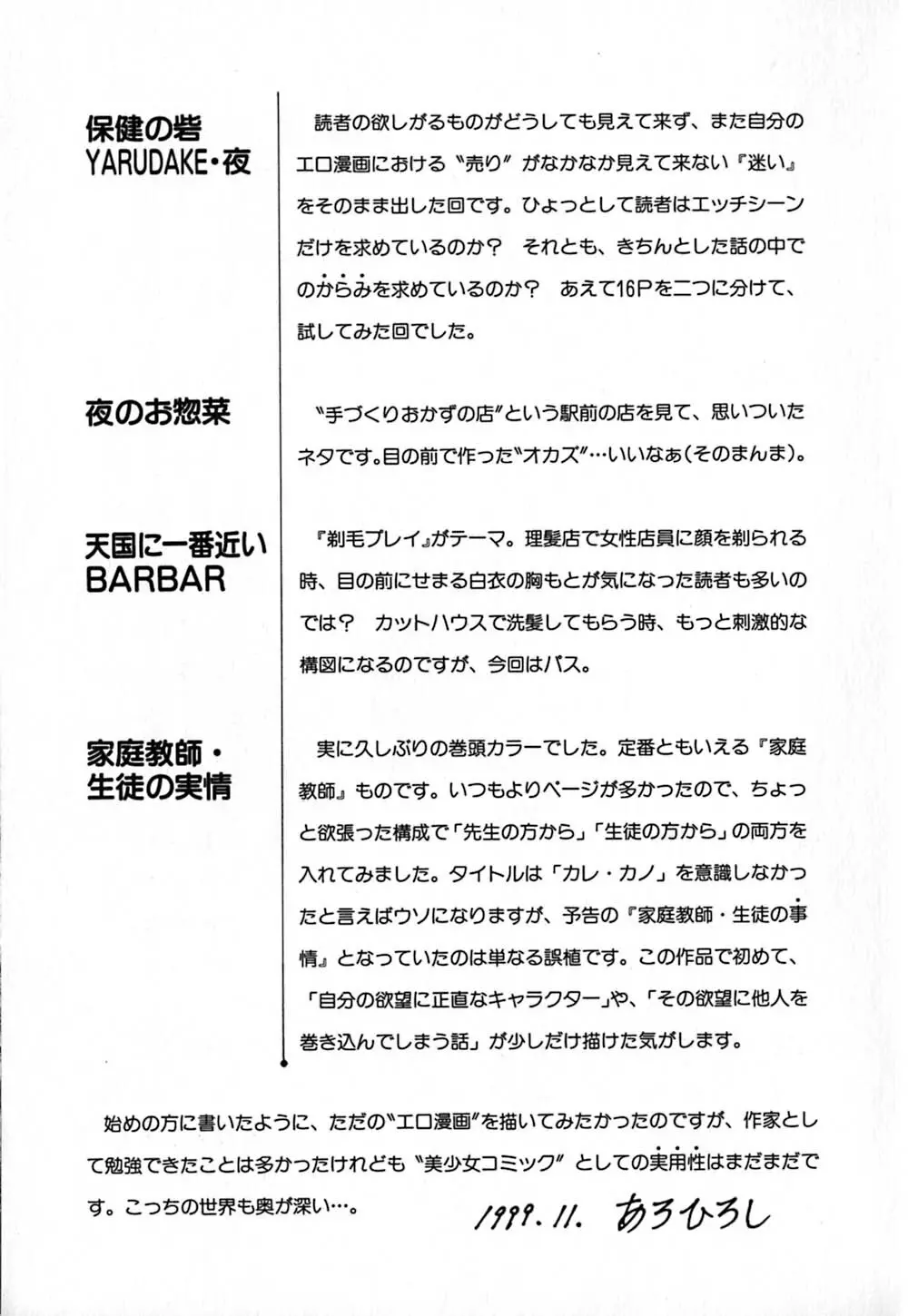桃色物件(ピンクハウス) 第1巻 Page.190