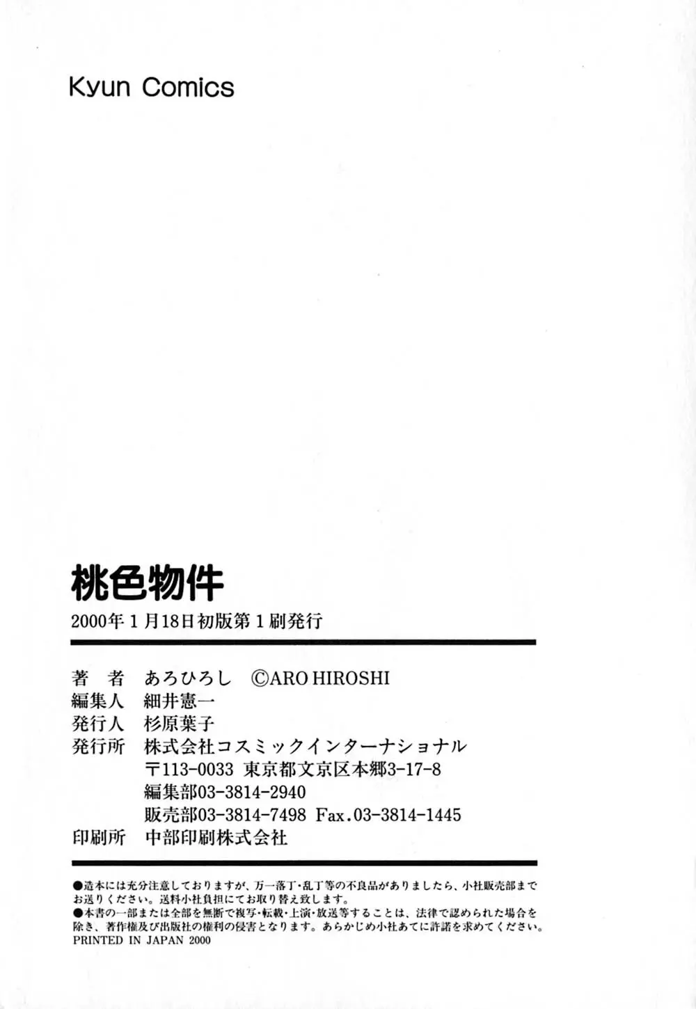 桃色物件(ピンクハウス) 第1巻 Page.191