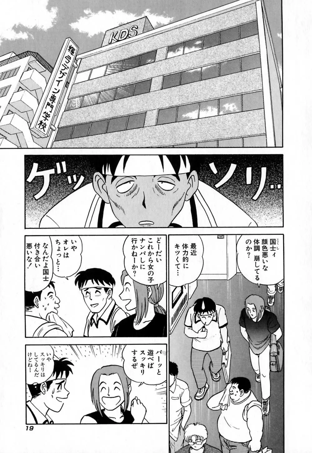 桃色物件(ピンクハウス) 第1巻 Page.24