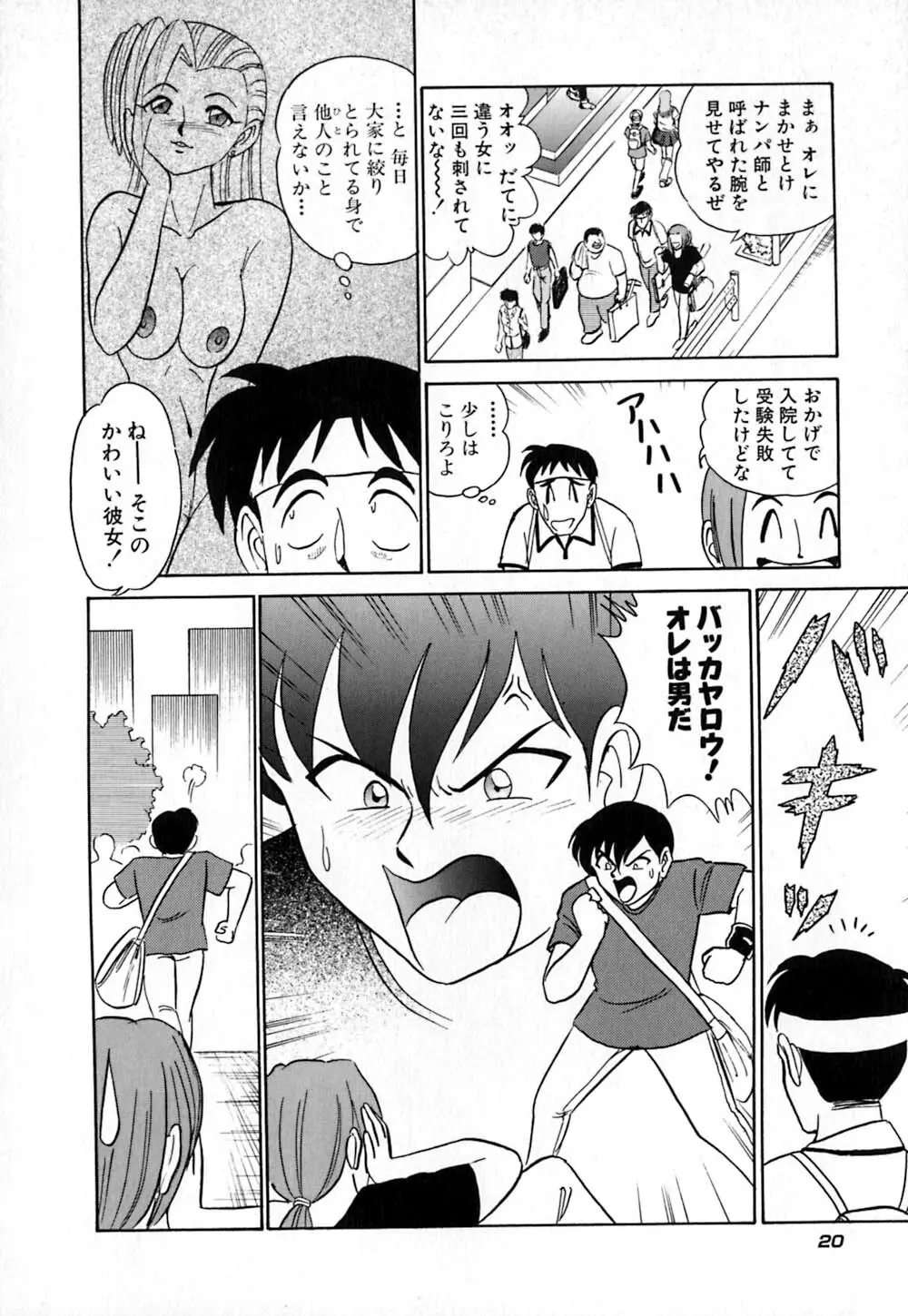 桃色物件(ピンクハウス) 第1巻 Page.25