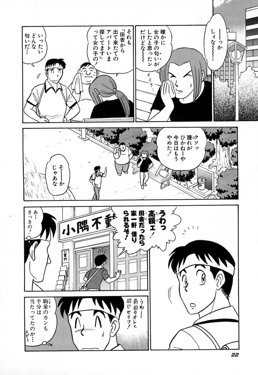 桃色物件(ピンクハウス) 第1巻 Page.27