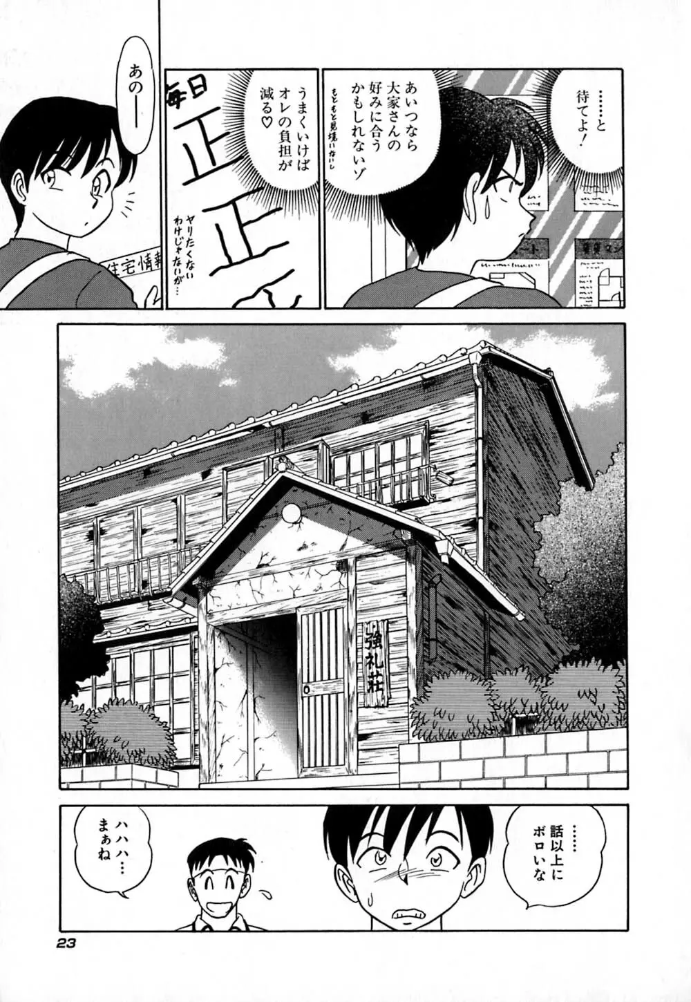 桃色物件(ピンクハウス) 第1巻 Page.28