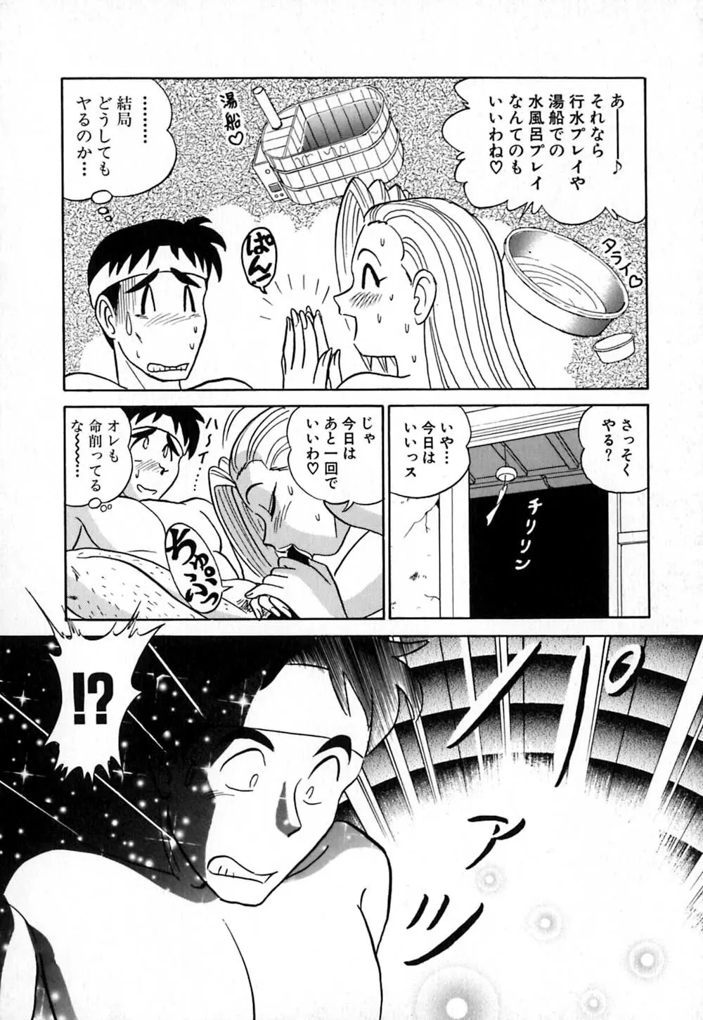 桃色物件(ピンクハウス) 第1巻 Page.41