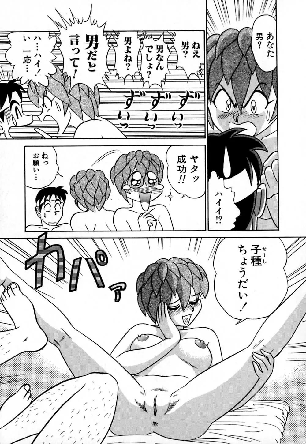 桃色物件(ピンクハウス) 第1巻 Page.44