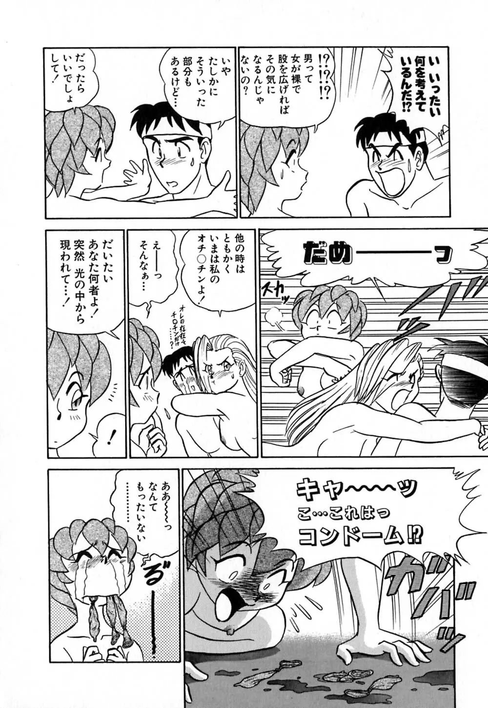 桃色物件(ピンクハウス) 第1巻 Page.45