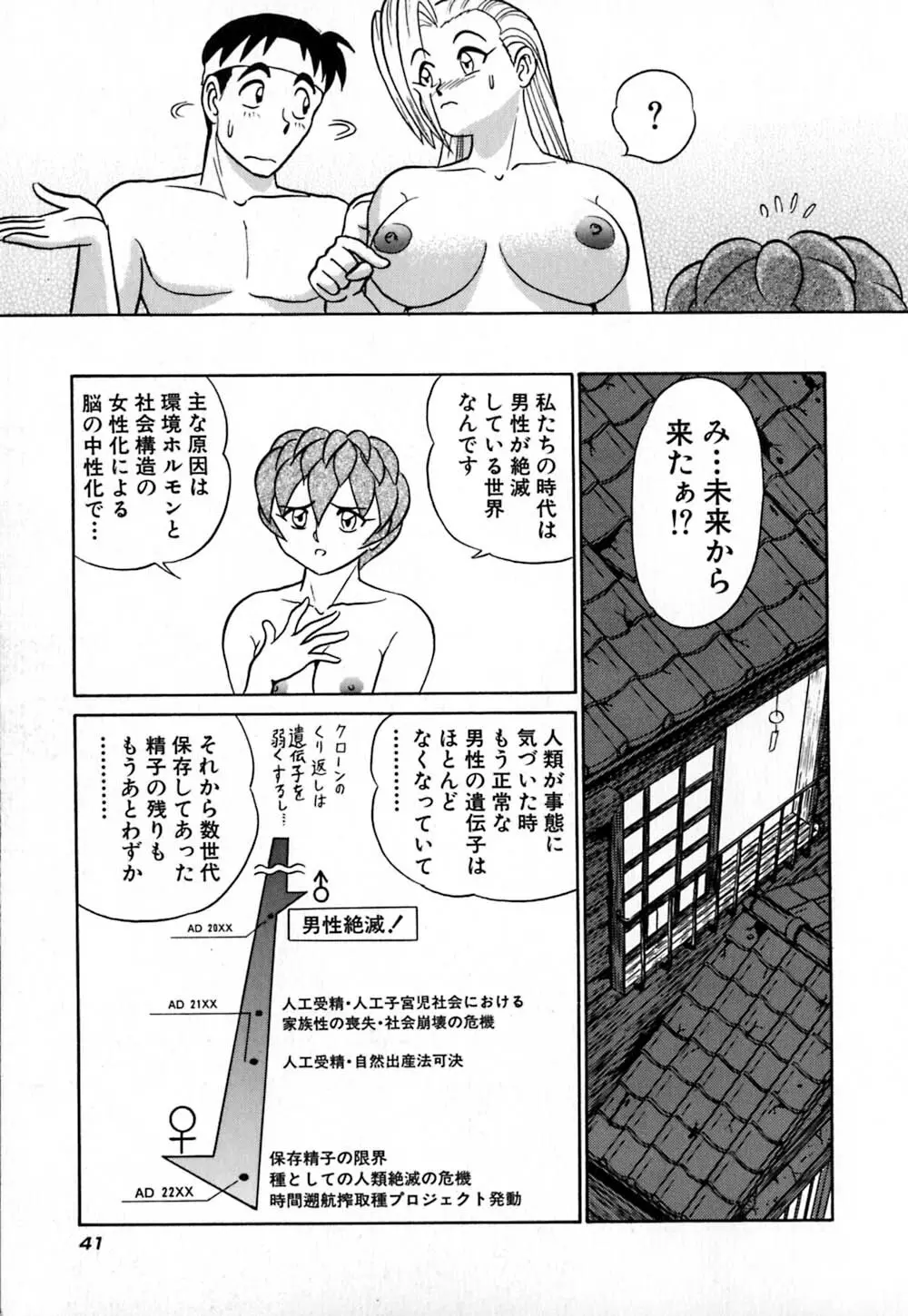 桃色物件(ピンクハウス) 第1巻 Page.46