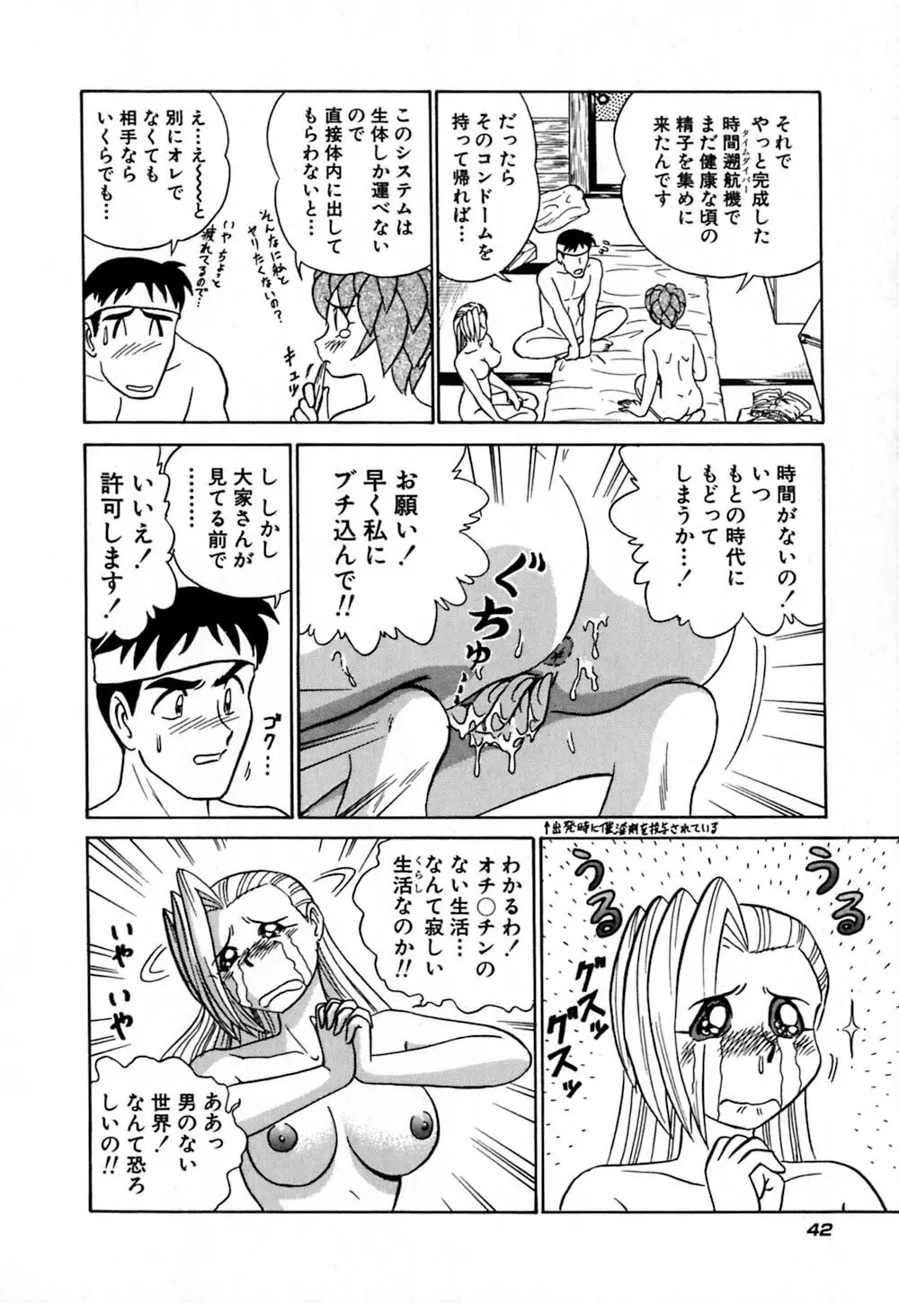 桃色物件(ピンクハウス) 第1巻 Page.47