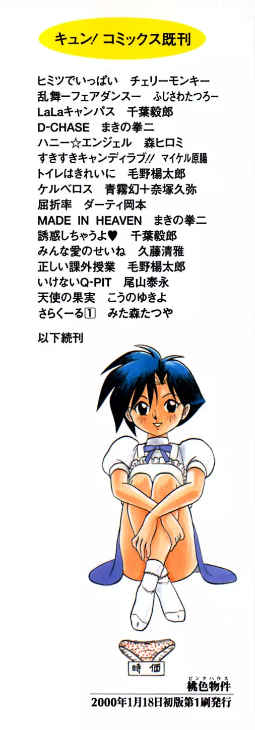 桃色物件(ピンクハウス) 第1巻 Page.5