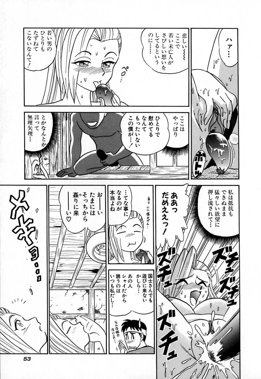 桃色物件(ピンクハウス) 第1巻 Page.58