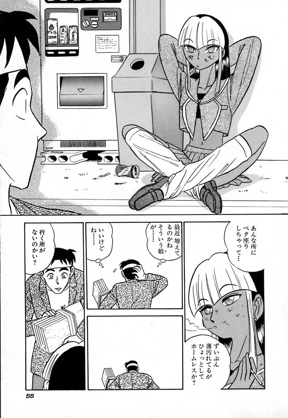桃色物件(ピンクハウス) 第1巻 Page.60