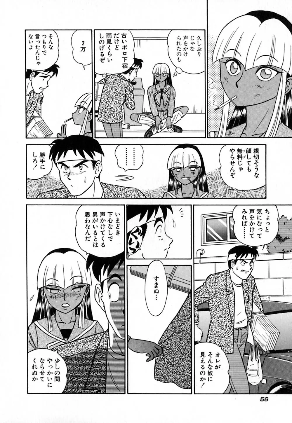 桃色物件(ピンクハウス) 第1巻 Page.61