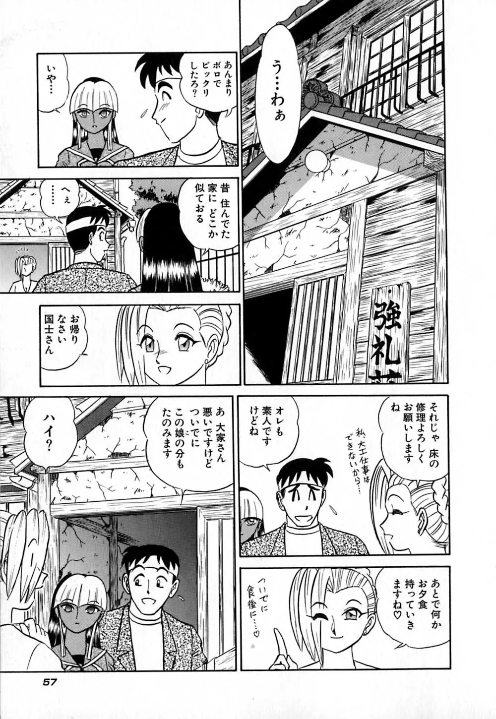 桃色物件(ピンクハウス) 第1巻 Page.62