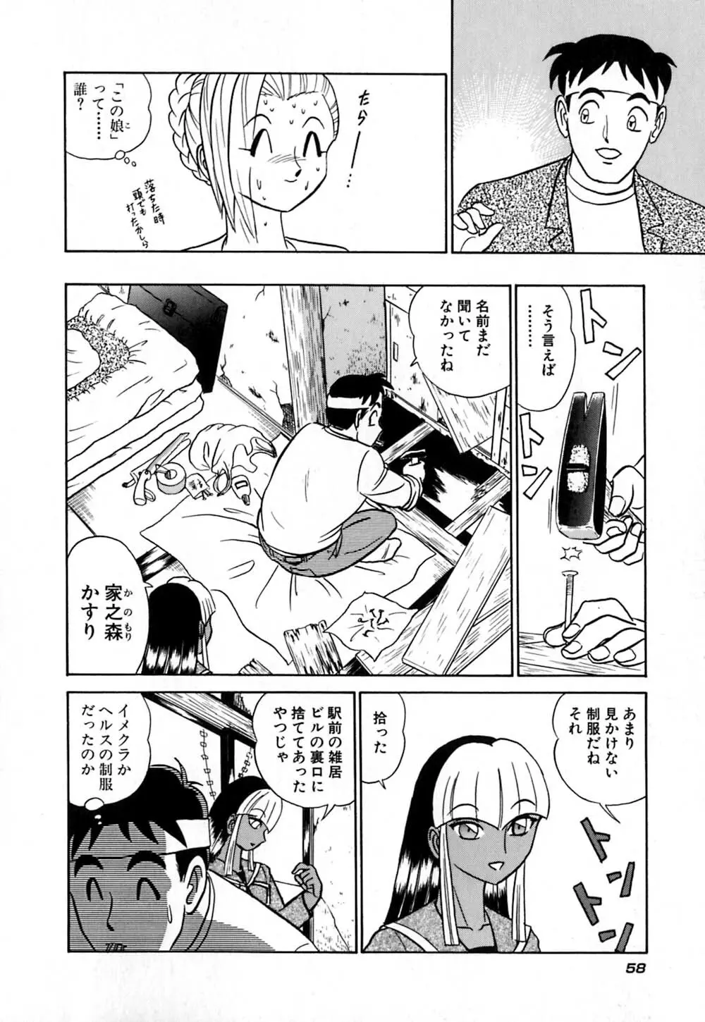 桃色物件(ピンクハウス) 第1巻 Page.63