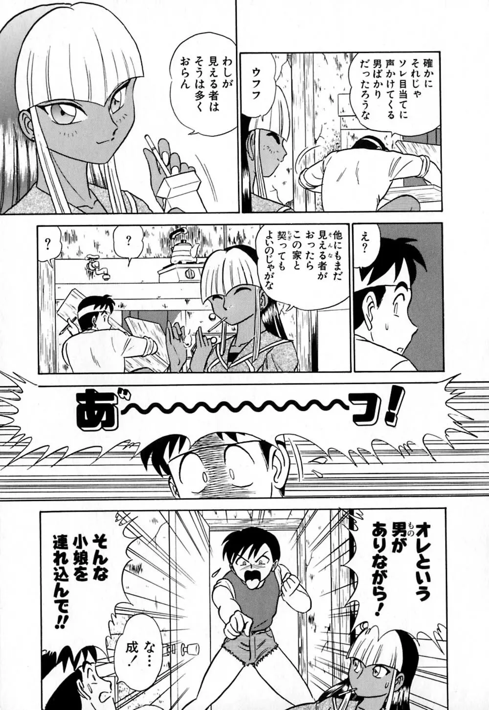 桃色物件(ピンクハウス) 第1巻 Page.64