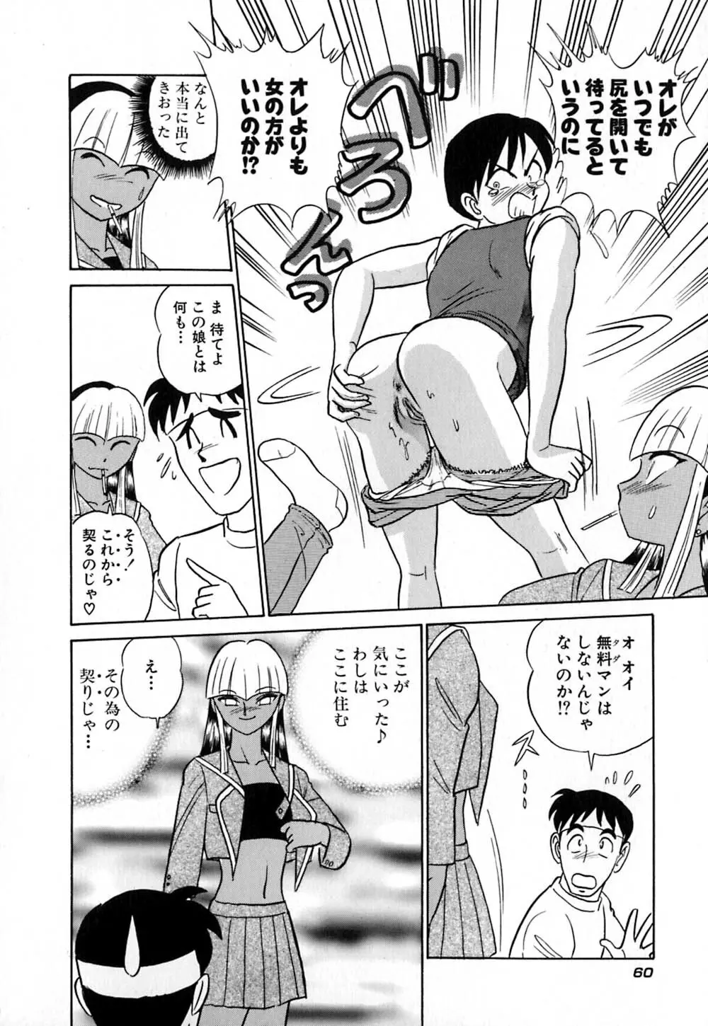 桃色物件(ピンクハウス) 第1巻 Page.65