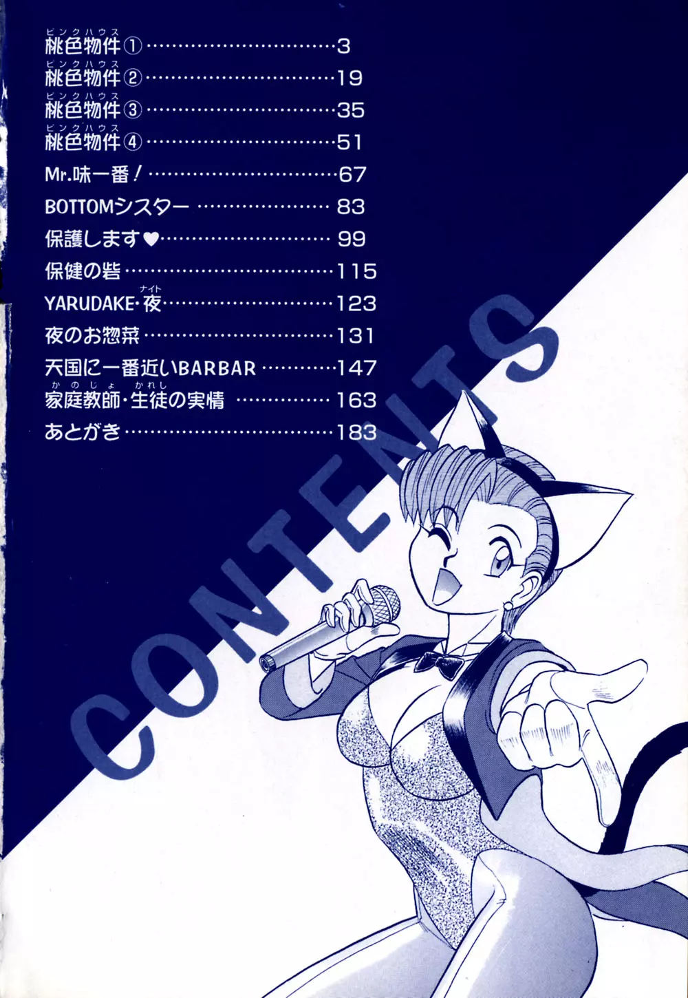 桃色物件(ピンクハウス) 第1巻 Page.7