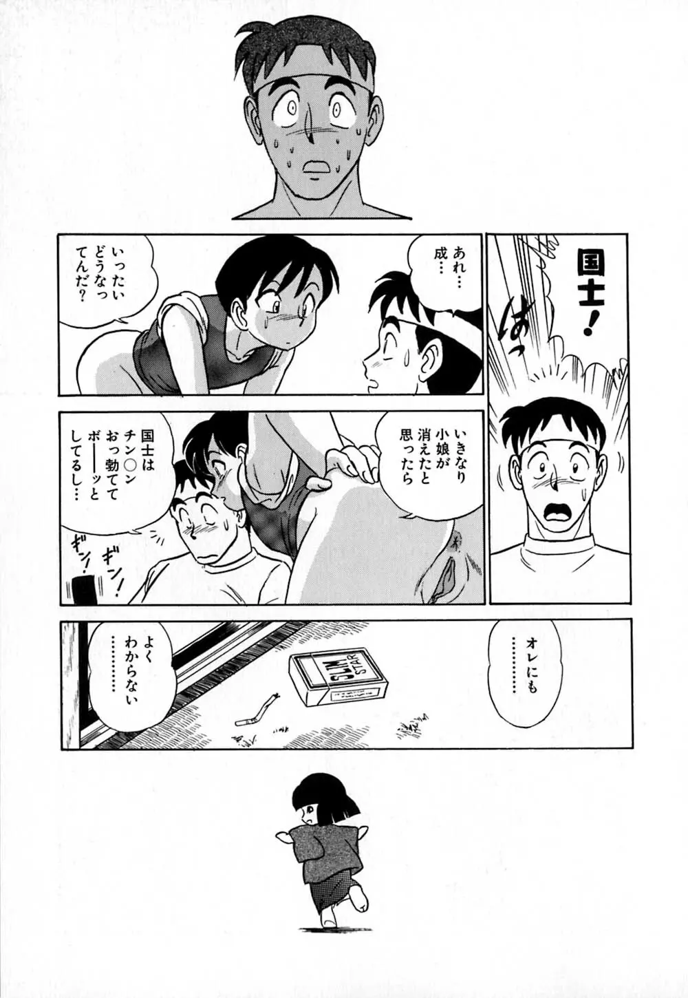 桃色物件(ピンクハウス) 第1巻 Page.70