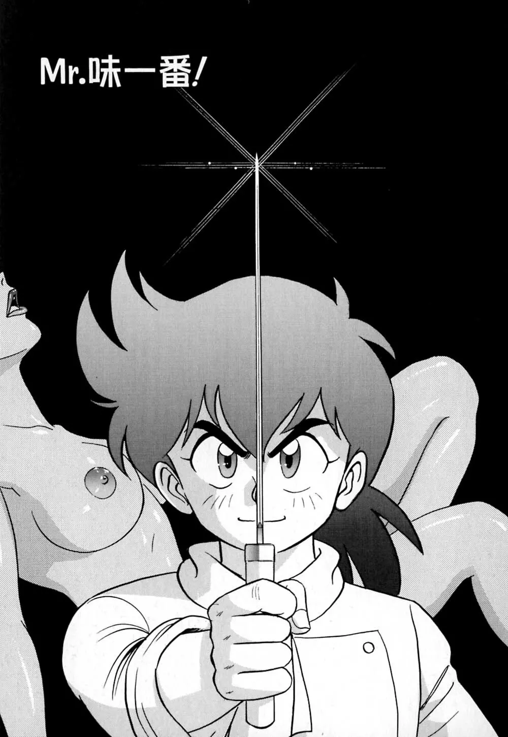 桃色物件(ピンクハウス) 第1巻 Page.72