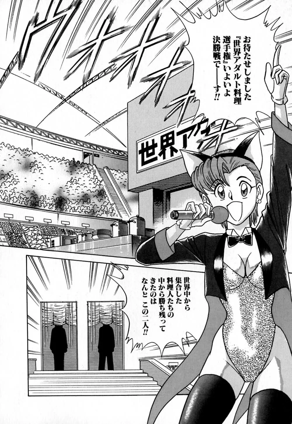 桃色物件(ピンクハウス) 第1巻 Page.73