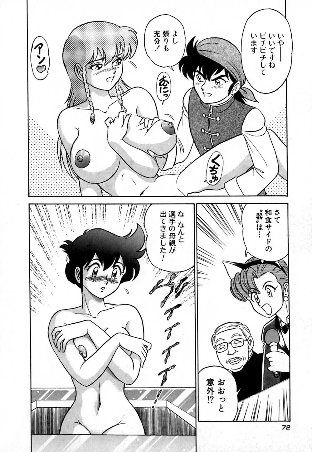 桃色物件(ピンクハウス) 第1巻 Page.77