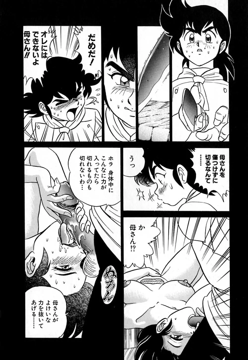桃色物件(ピンクハウス) 第1巻 Page.79