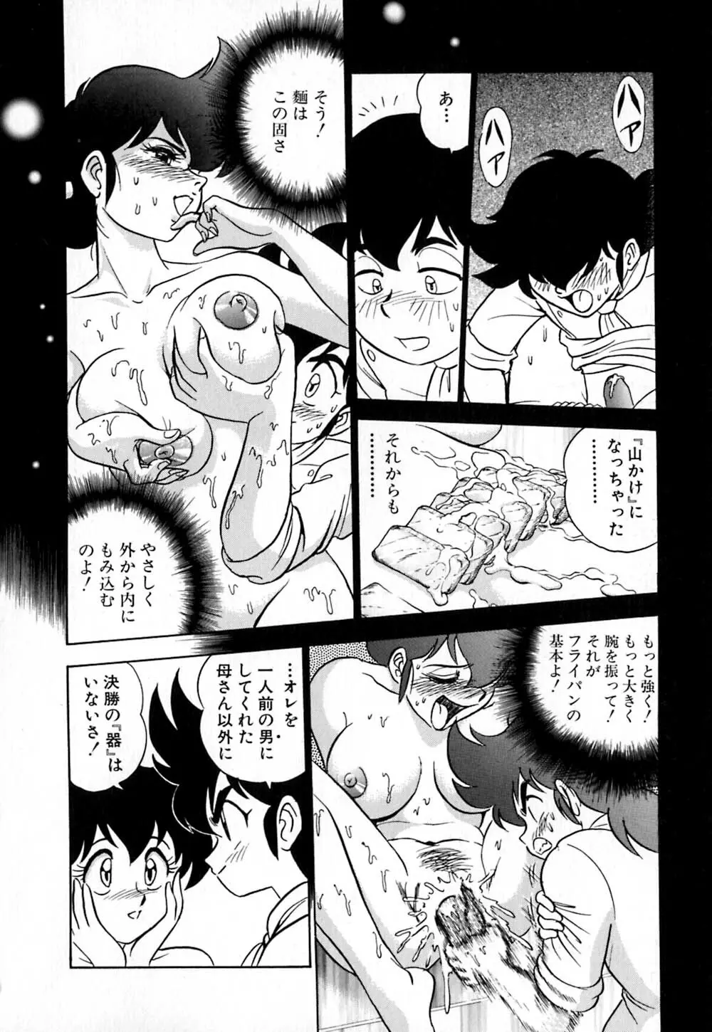 桃色物件(ピンクハウス) 第1巻 Page.81