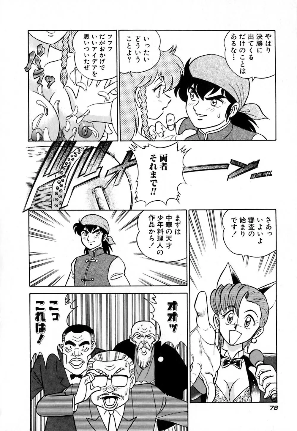 桃色物件(ピンクハウス) 第1巻 Page.83