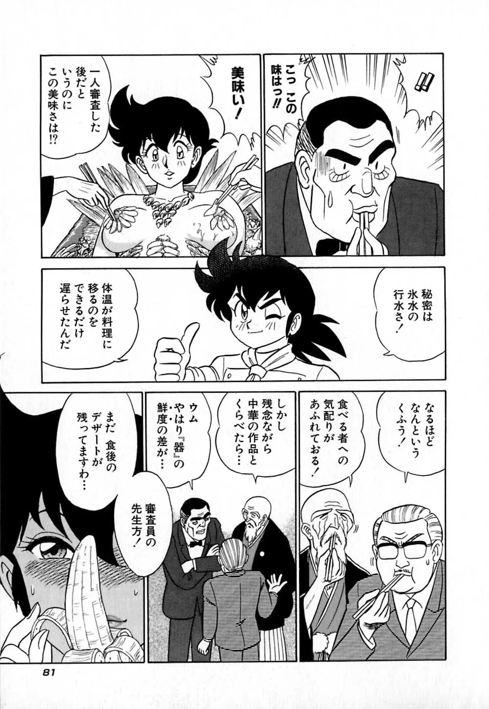 桃色物件(ピンクハウス) 第1巻 Page.86
