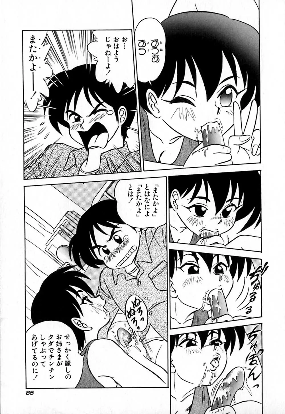 桃色物件(ピンクハウス) 第1巻 Page.90
