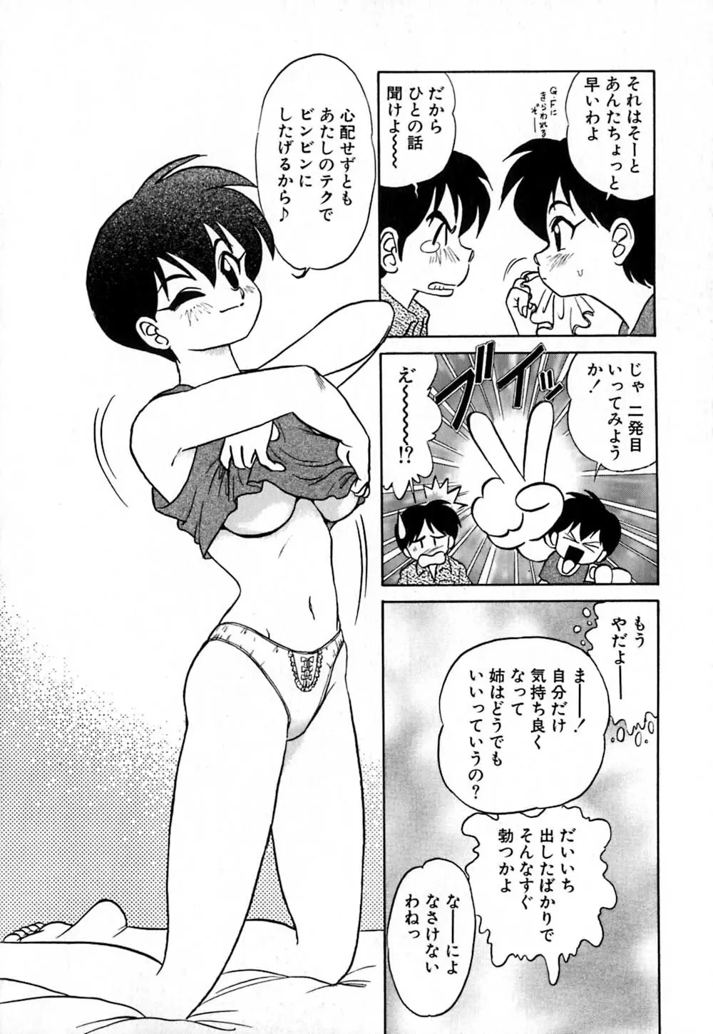 桃色物件(ピンクハウス) 第1巻 Page.93