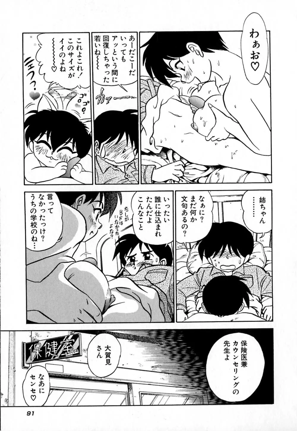 桃色物件(ピンクハウス) 第1巻 Page.96