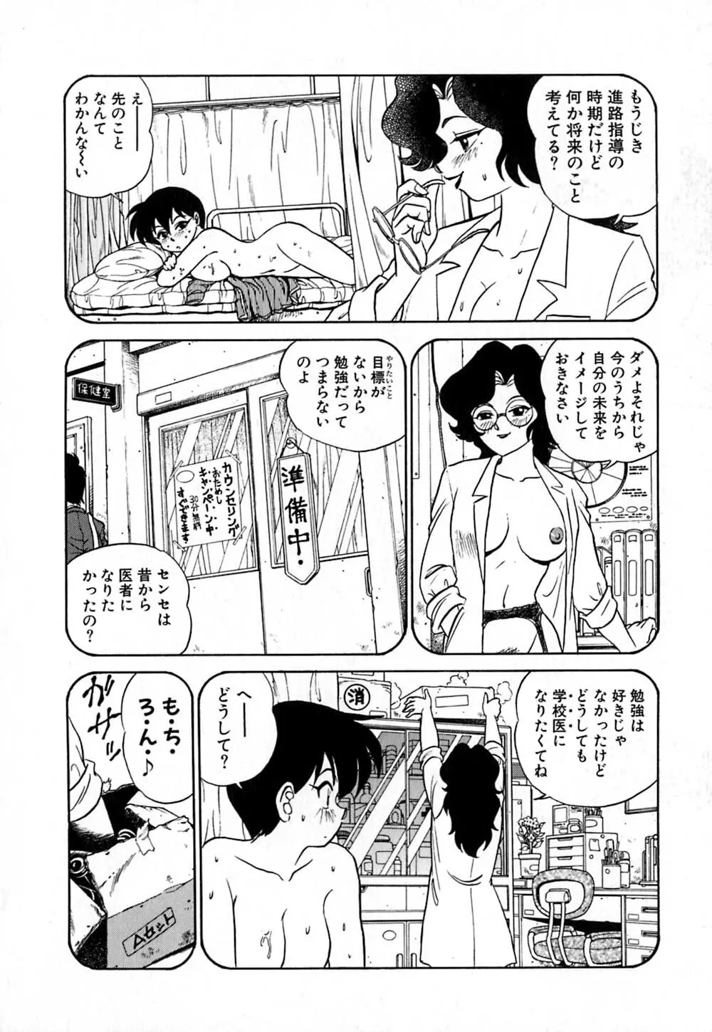桃色物件(ピンクハウス) 第1巻 Page.97