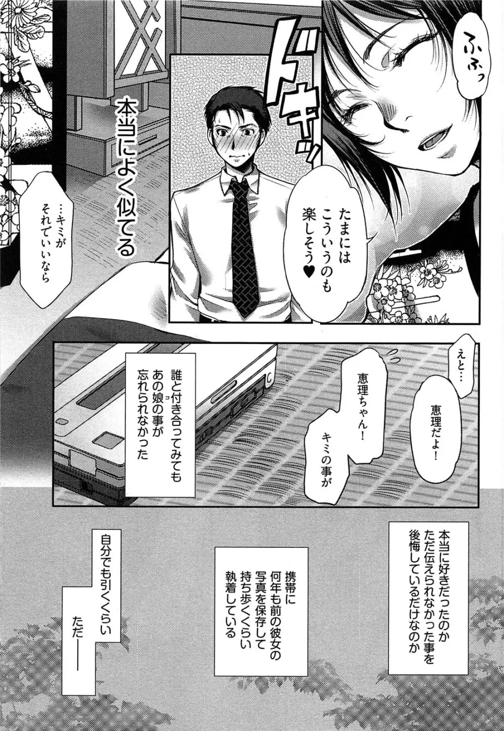 ティッシュタイム Page.54